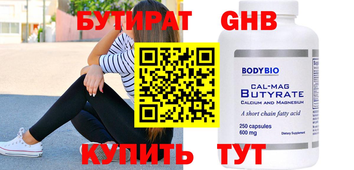 Бутират  БУТИРАТ Butirat  Вход с VPN  Касимов 