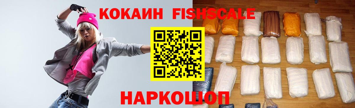 Касимов  Кокаин Fish Scale  как найти   КОКАИН Эквадор  Вход с VPN 