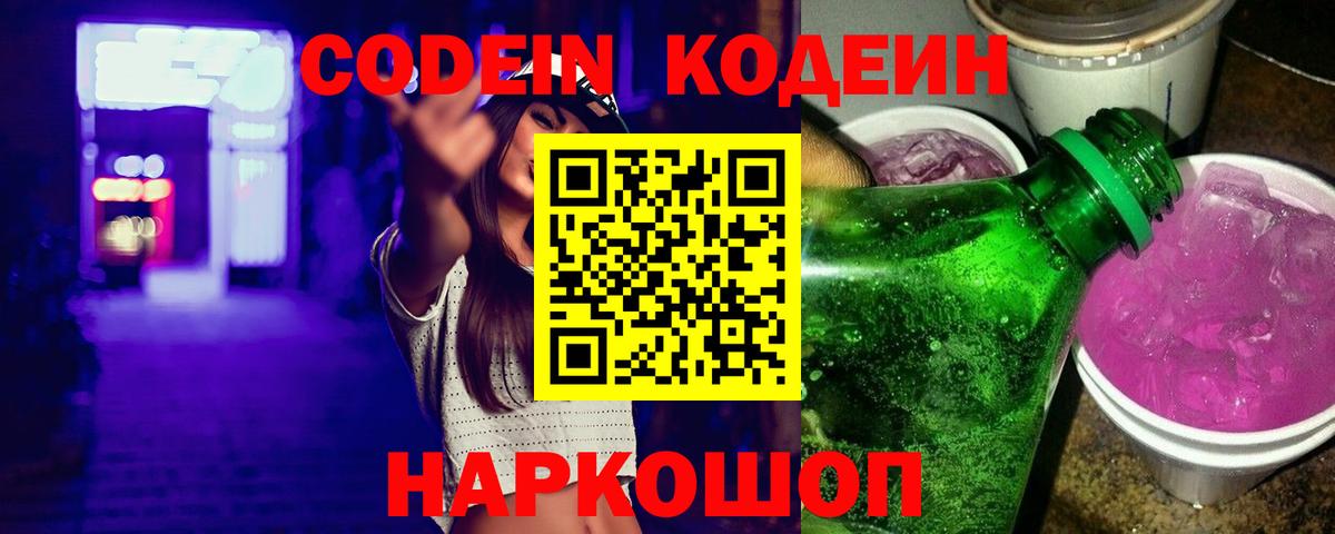 Касимов  Кодеиновый сироп Lean Purple Drank  Вход с VPN 