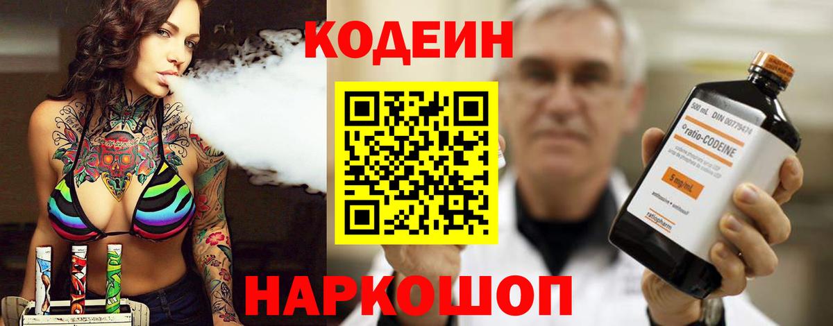 Кодеиновый сироп Lean напиток Lean (лин) Касимов