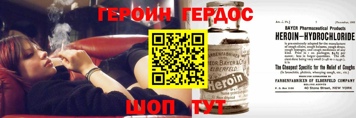 ГЕРОИН Heroin Касимов